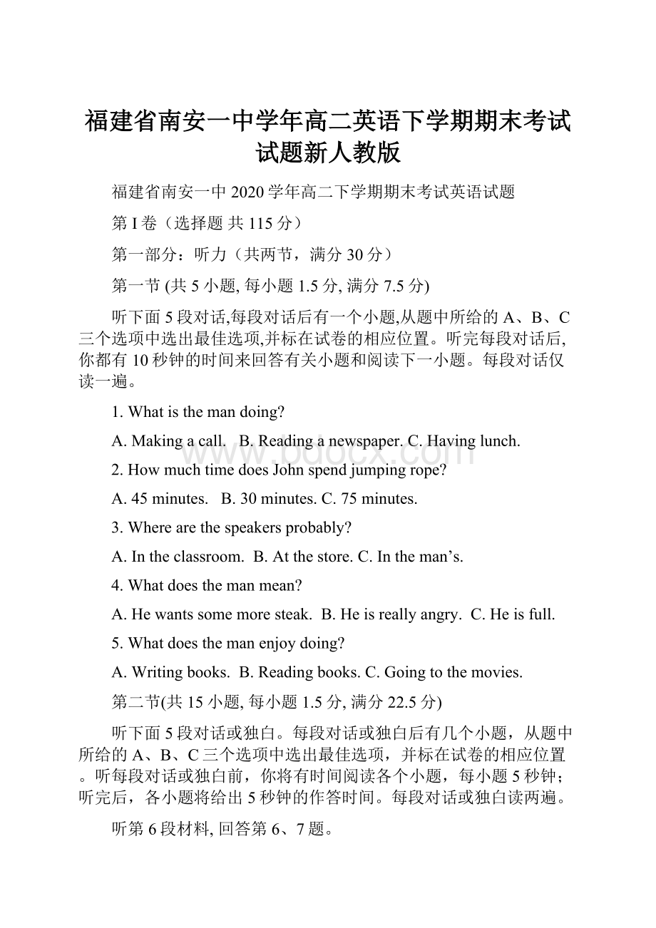 福建省南安一中学年高二英语下学期期末考试试题新人教版.docx_第1页