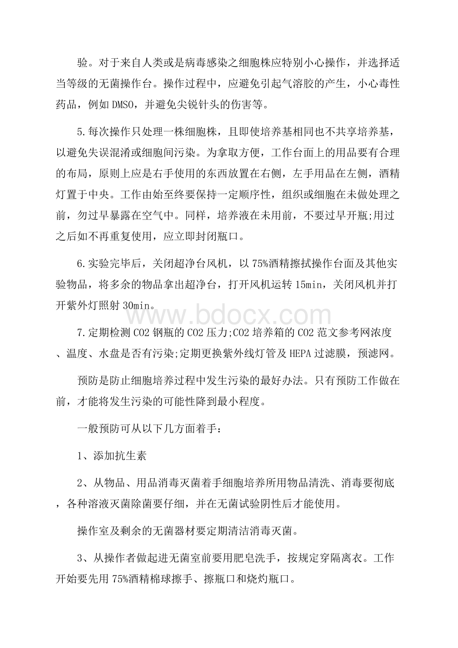 无菌技术的实训心得体会5篇.docx_第2页