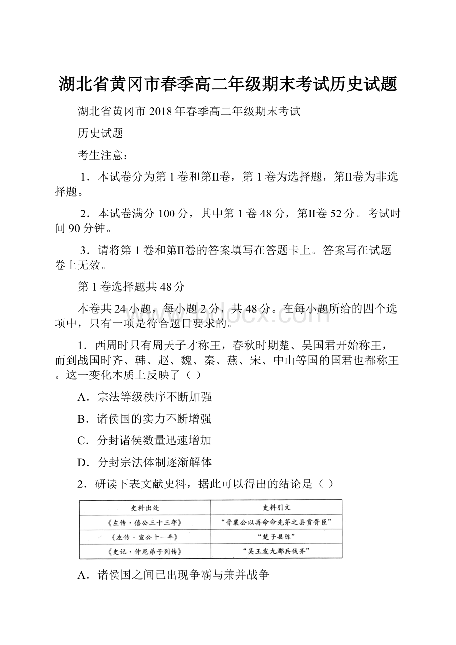 湖北省黄冈市春季高二年级期末考试历史试题.docx_第1页