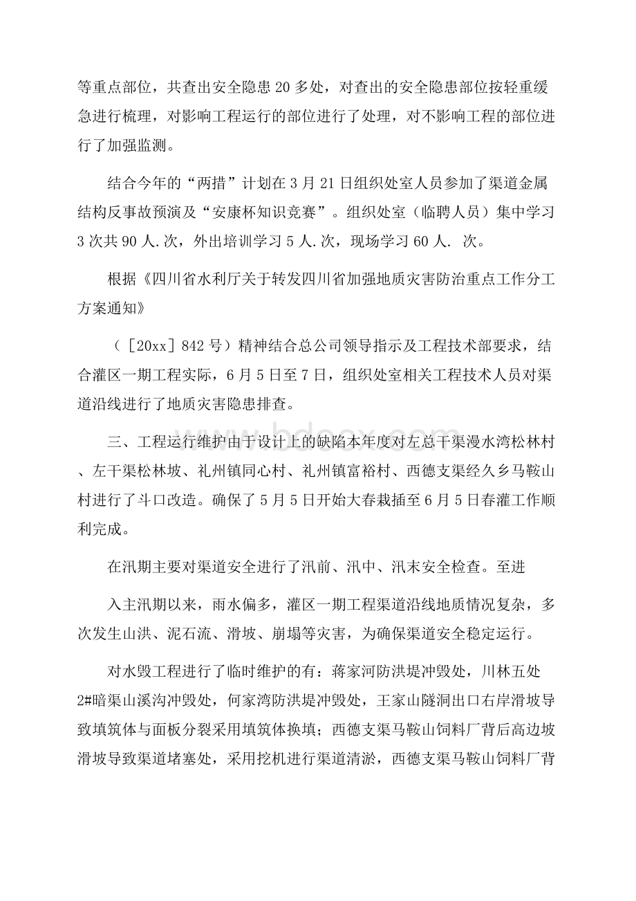 必备安全工作总结8篇.docx_第3页