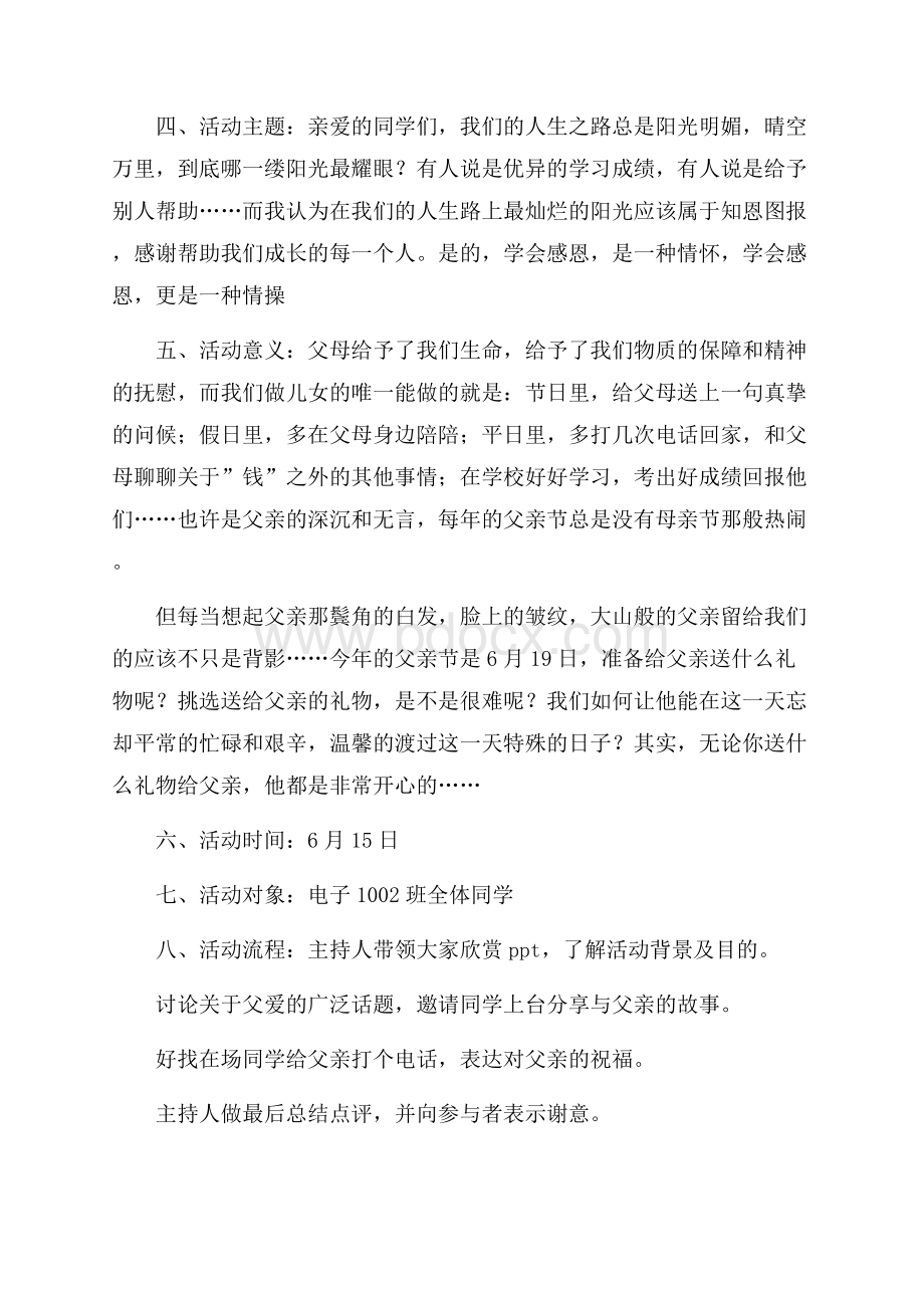 父亲节活动策划书范文(精选3篇).docx_第2页