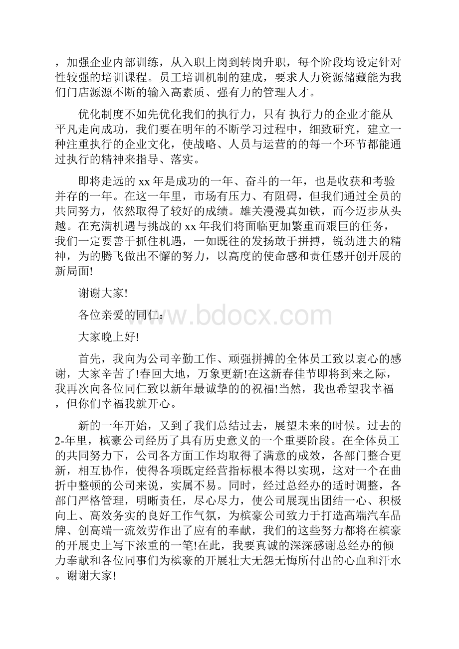 员工年会年终总结发言稿.docx_第3页