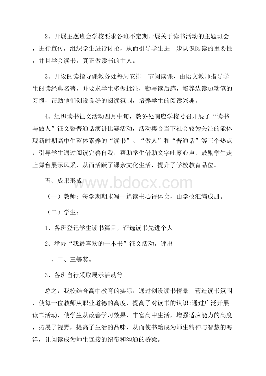 必备学生读书活动总结3篇.docx_第3页