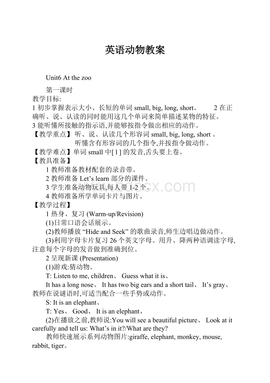 英语动物教案.docx_第1页