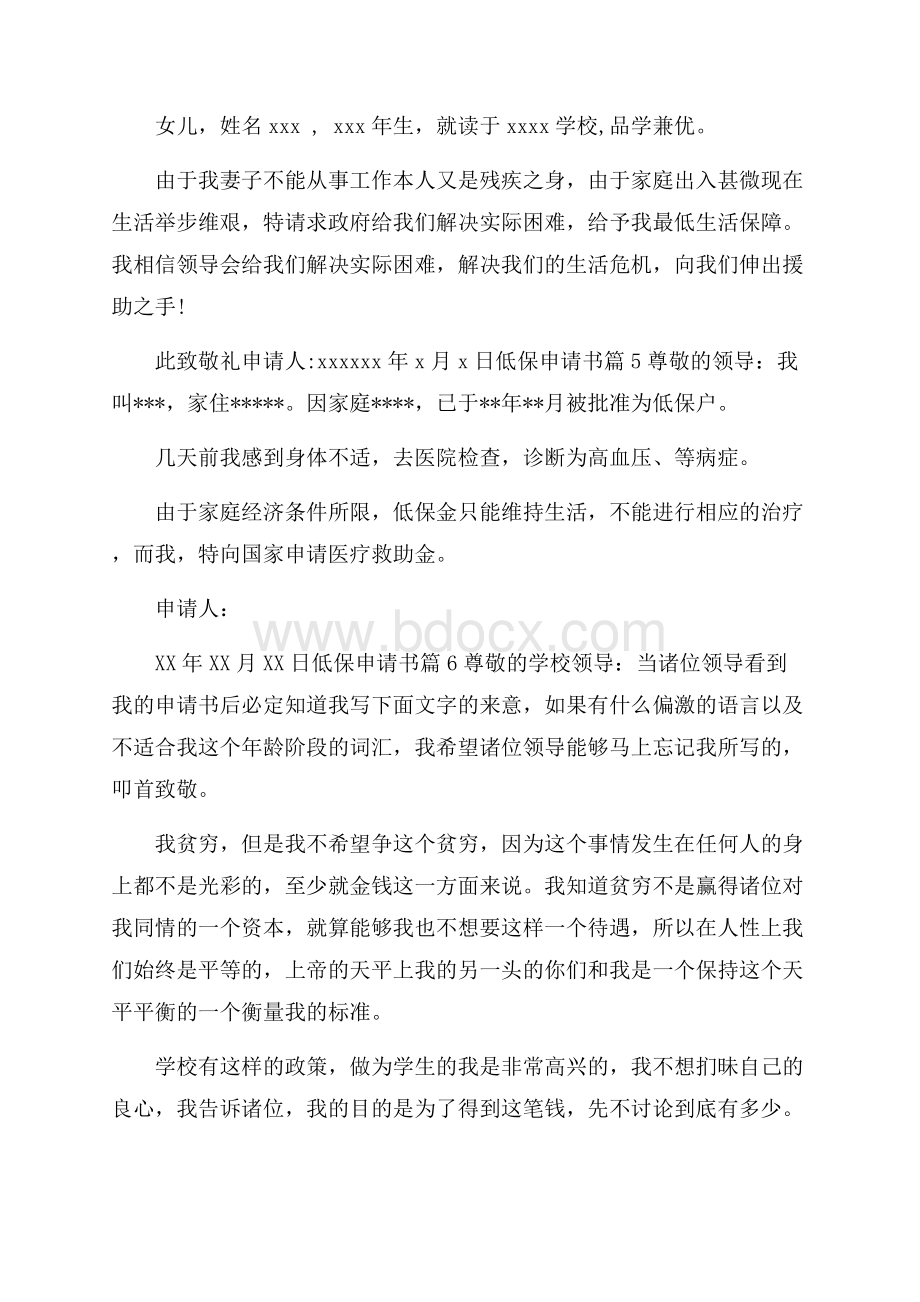 关于低保申请书范文汇编八篇.docx_第3页