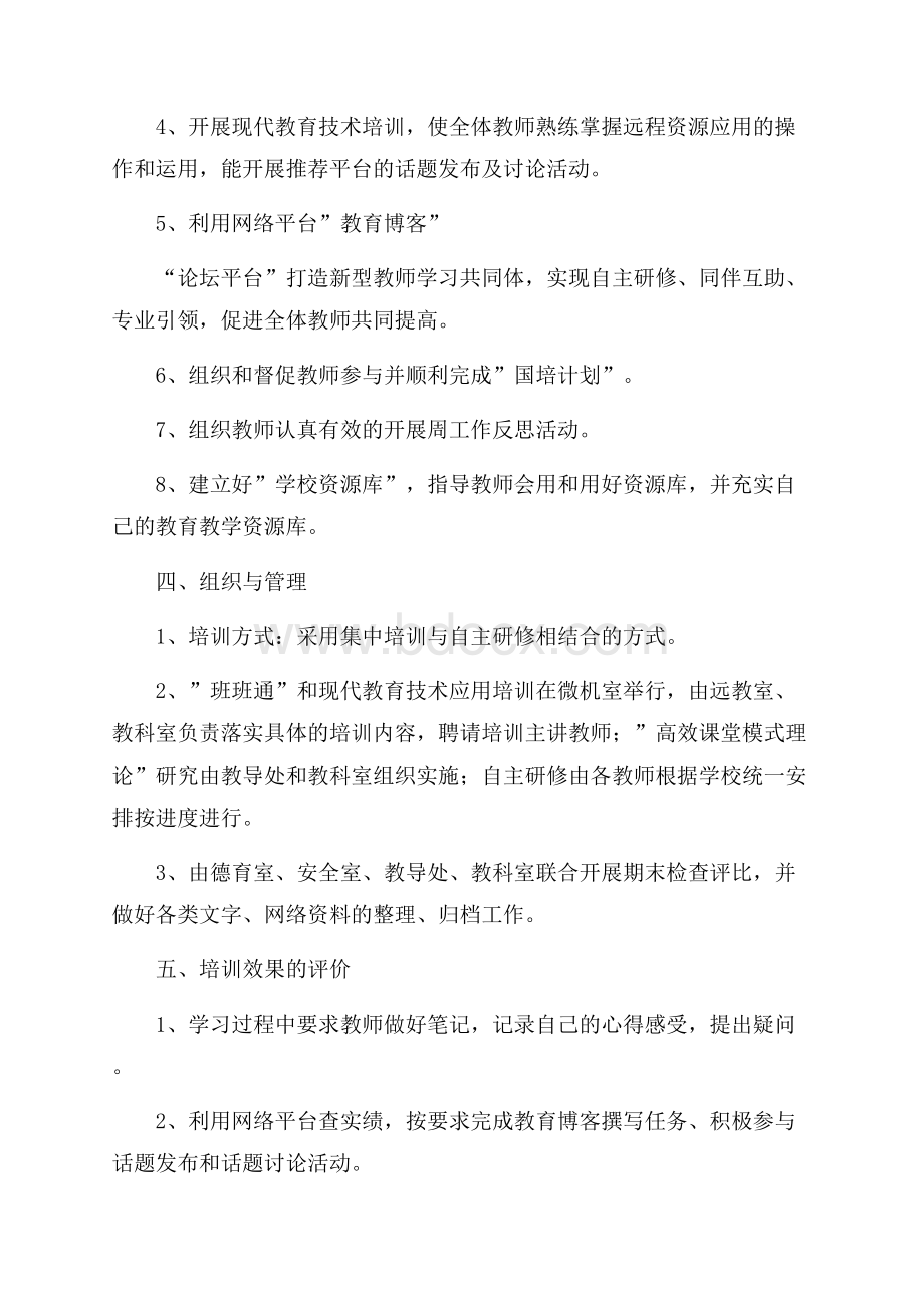 培训方案策划书范文锦集五篇.docx_第3页