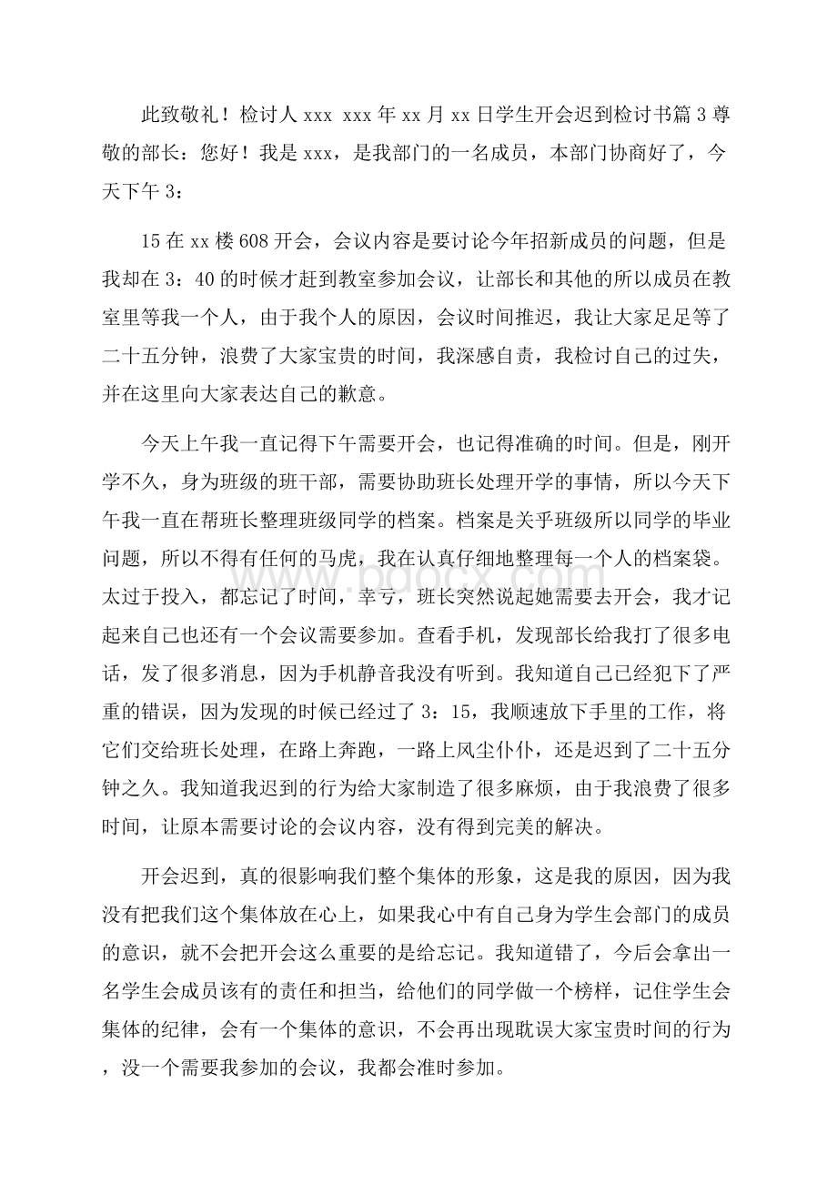 关于学生开会迟到检讨书三篇.docx_第3页