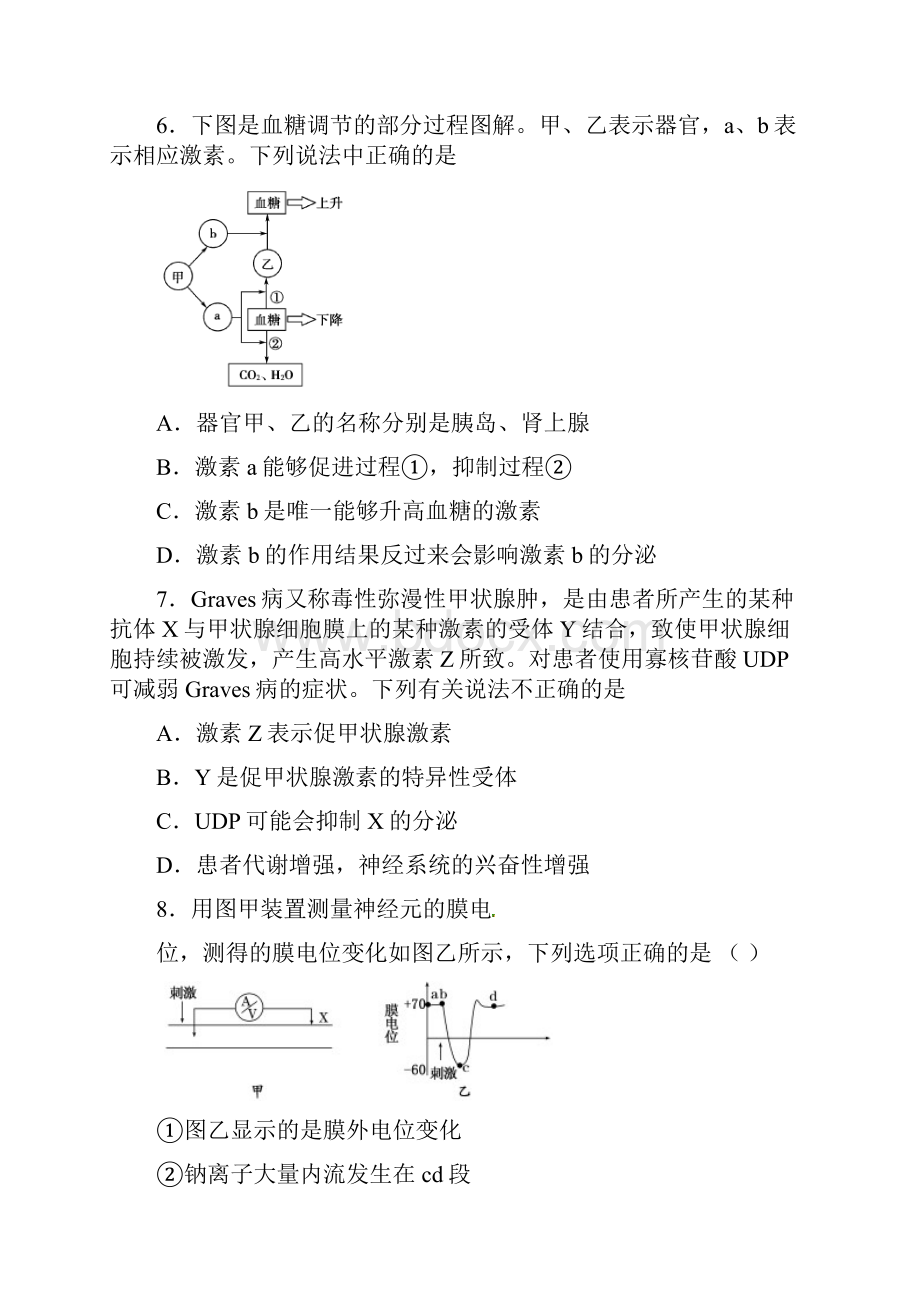 高二生物寒假作业三.docx_第3页