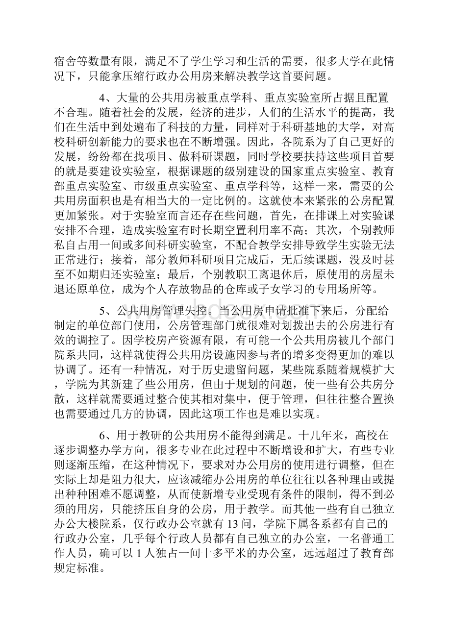 高校公房管理存在问题及建议.docx_第3页