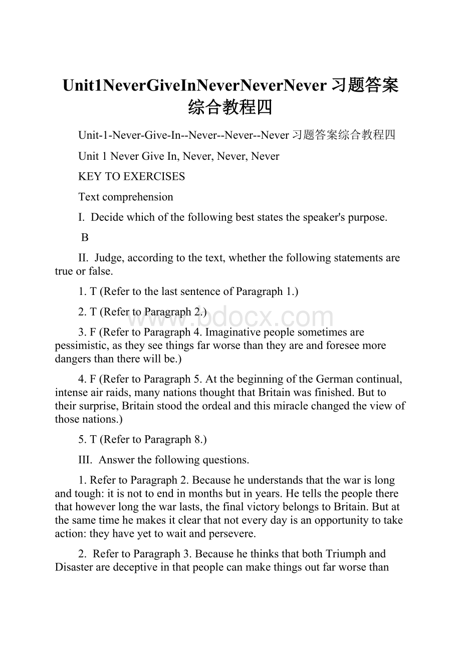 Unit1NeverGiveInNeverNeverNever习题答案综合教程四.docx