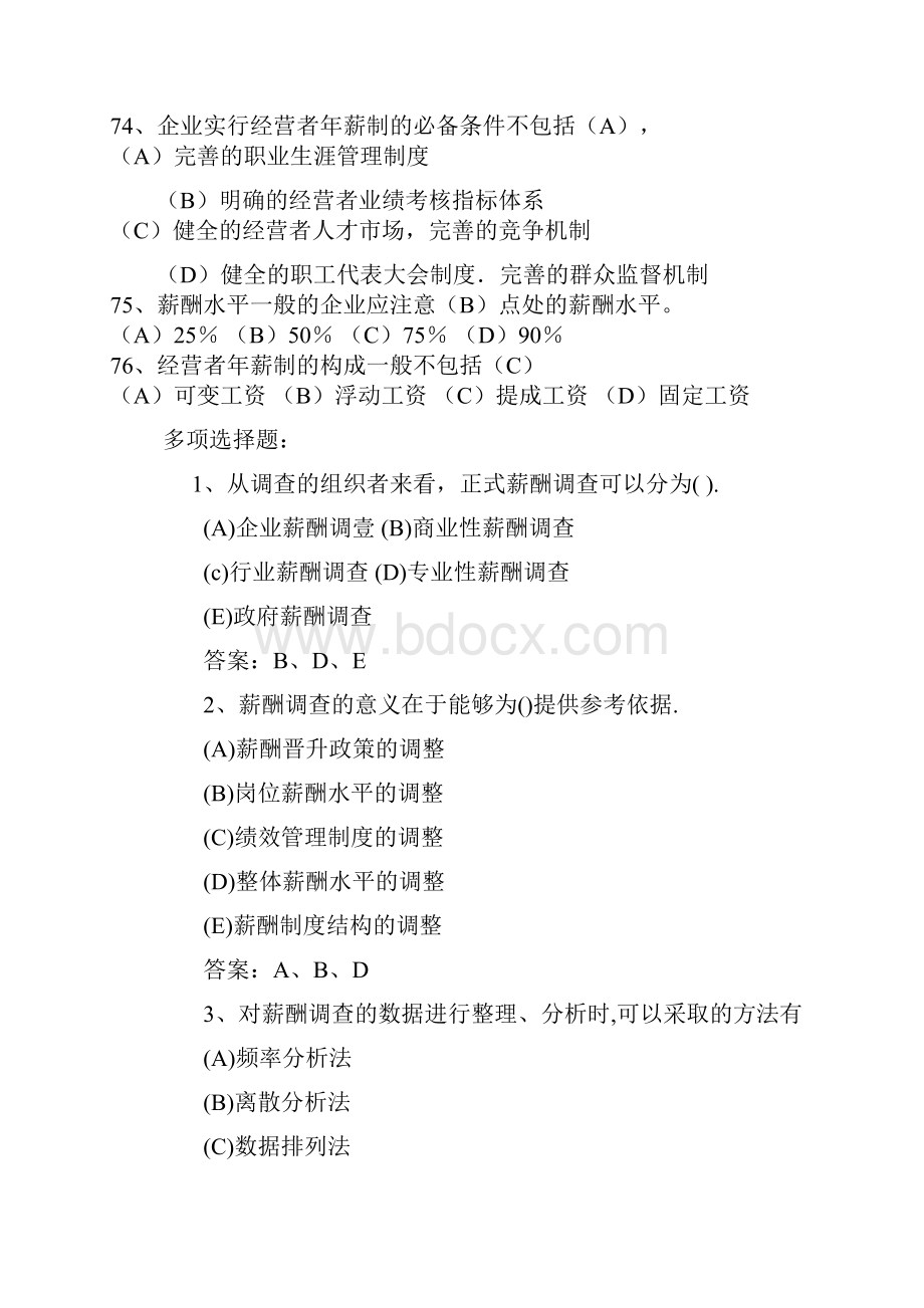 薪酬管理试题及参考答案.docx_第2页