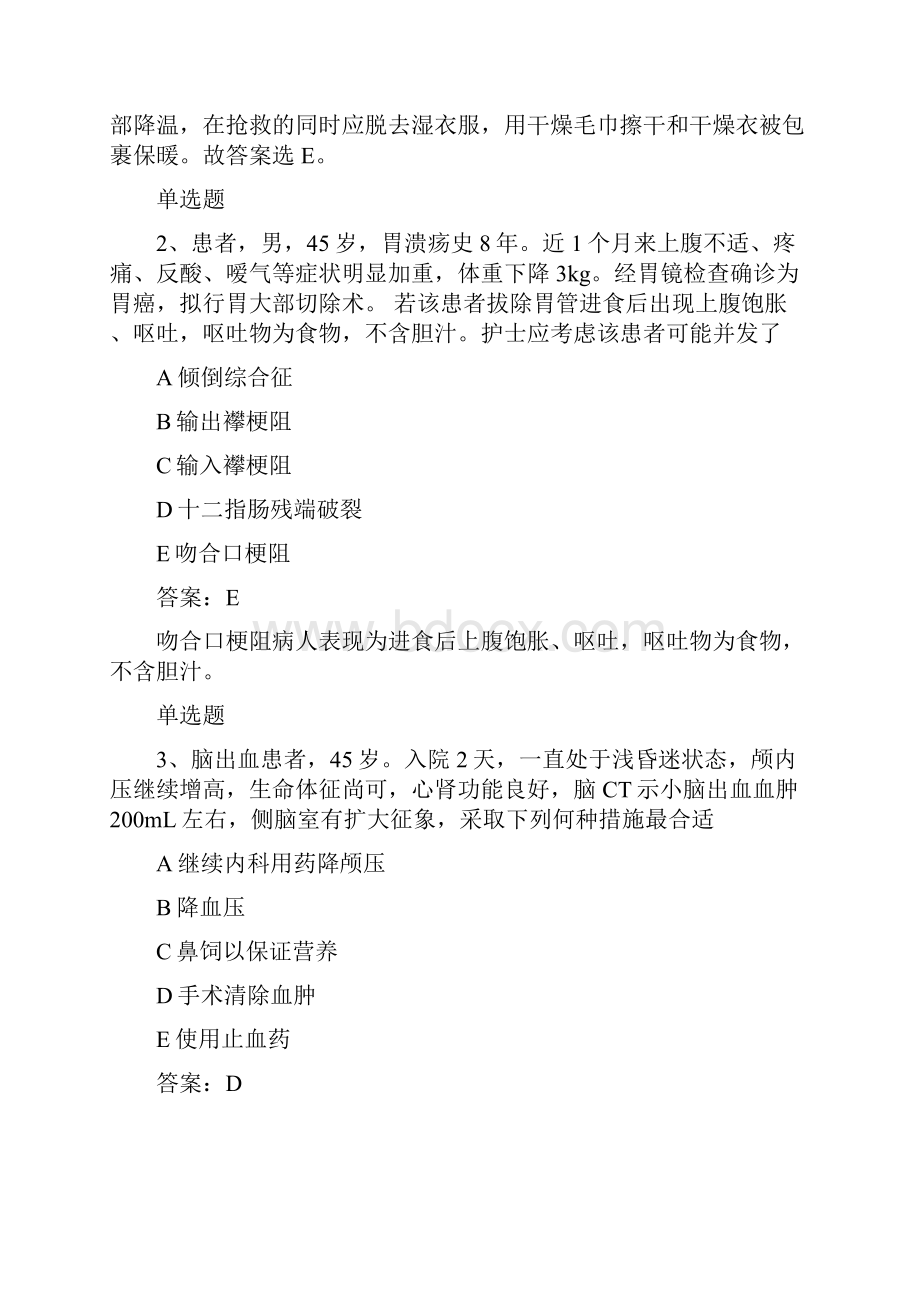 专业实务试题50题含答案.docx_第2页