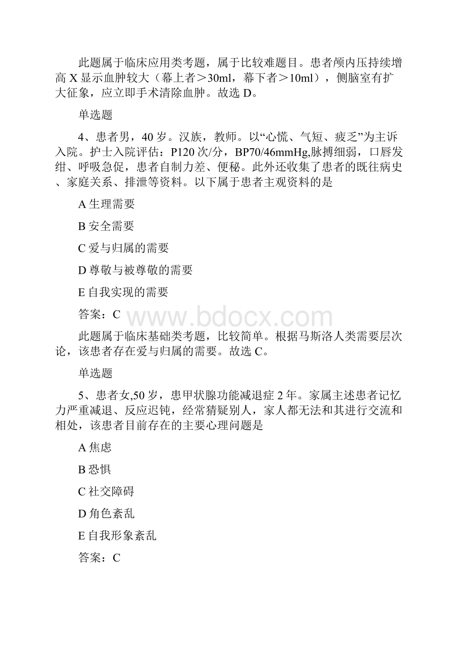 专业实务试题50题含答案.docx_第3页