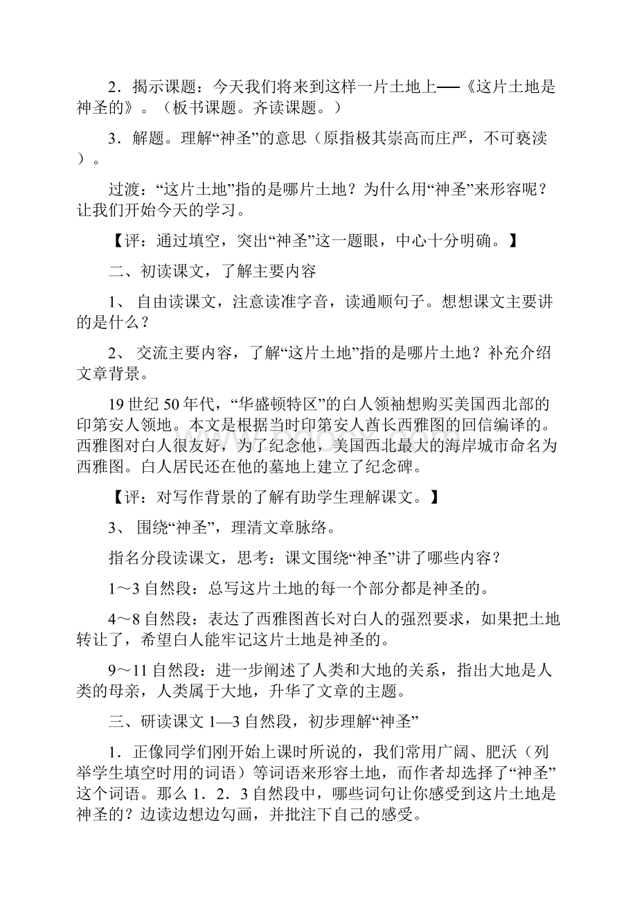 人教版六年级语文上15《这片土地是神圣的》教学设计与说课稿共5篇.docx_第2页