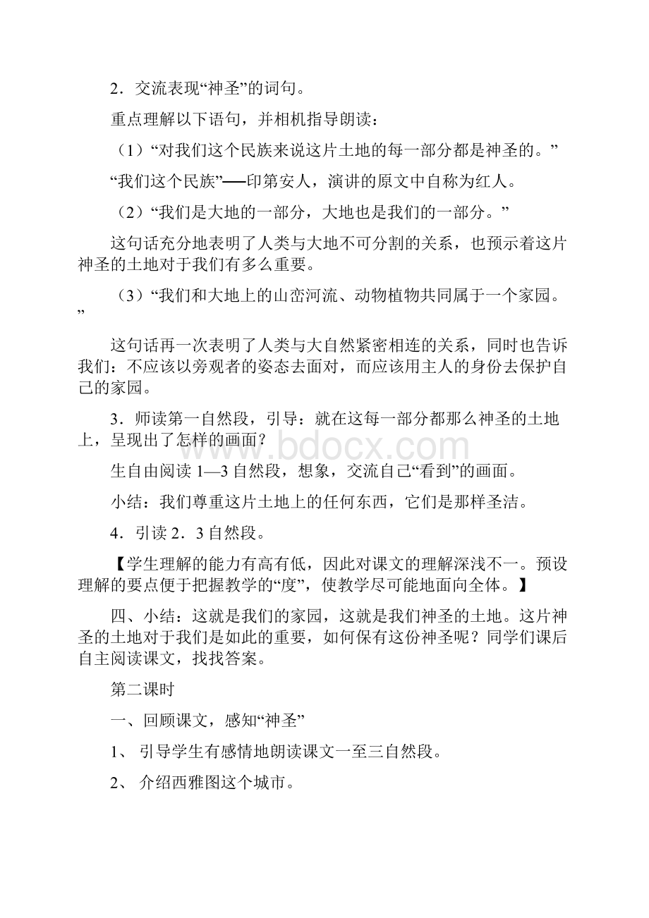 人教版六年级语文上15《这片土地是神圣的》教学设计与说课稿共5篇.docx_第3页