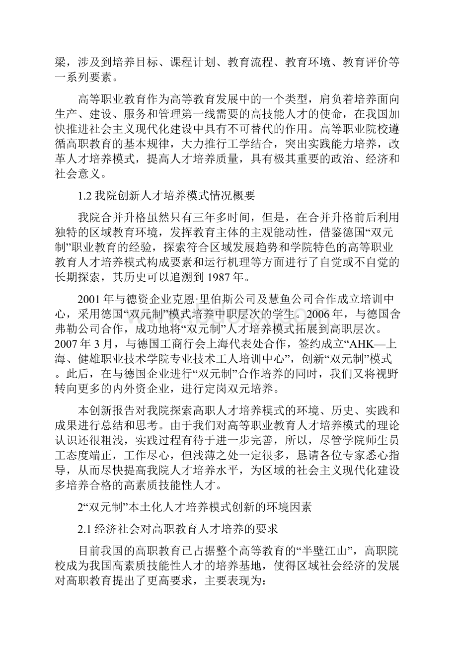 双元制本土化人才培养模式的实践与创新.docx_第2页