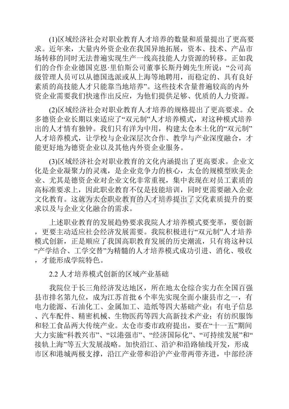 双元制本土化人才培养模式的实践与创新.docx_第3页