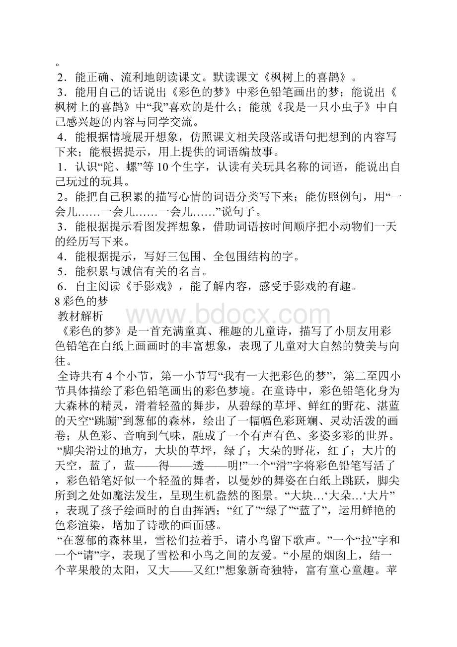 部编版二年级下册语文第四单元教师用书教学设计.docx_第2页