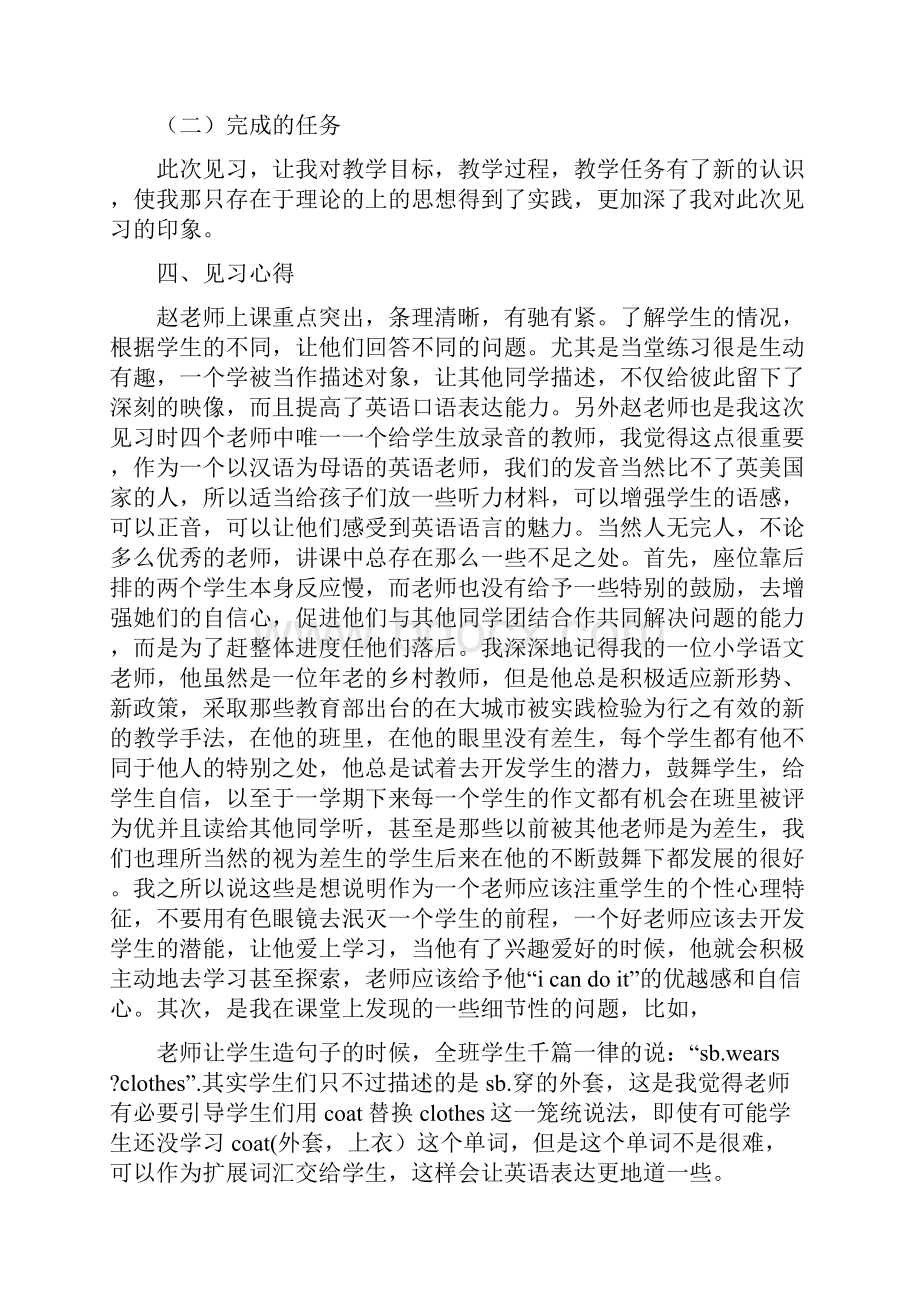 英语教育见习报告.docx_第3页