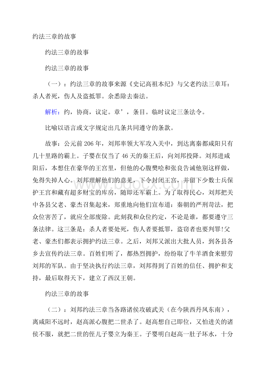 约法三章的故事.docx_第1页