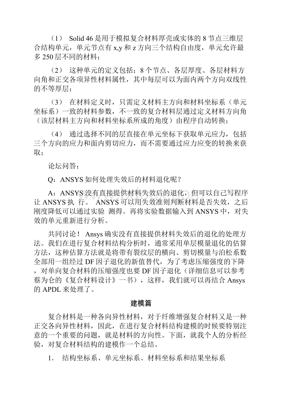 最新Ansys复合材料结构分析总结汇总.docx_第3页