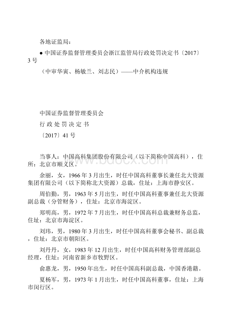 行政处罚案例汇总.docx_第3页