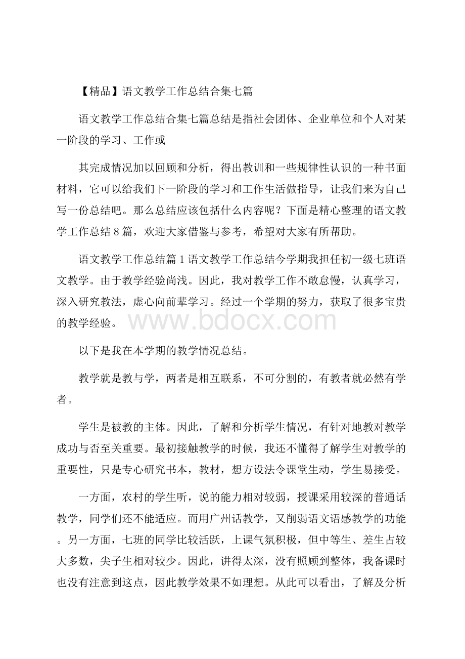 精品语文教学工作总结合集七篇.docx_第1页