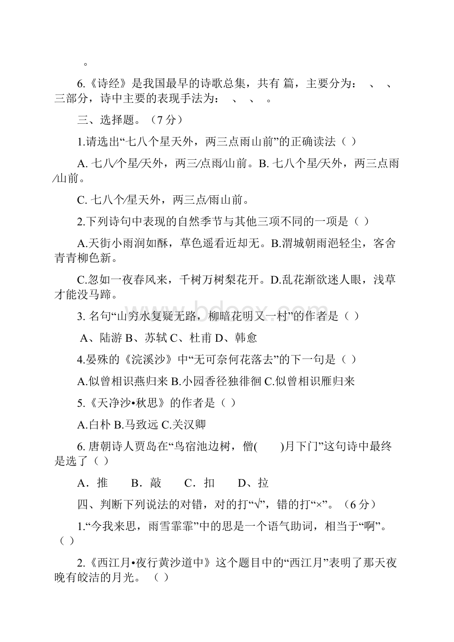 六年级上册语文第六单元练习卷.docx_第2页