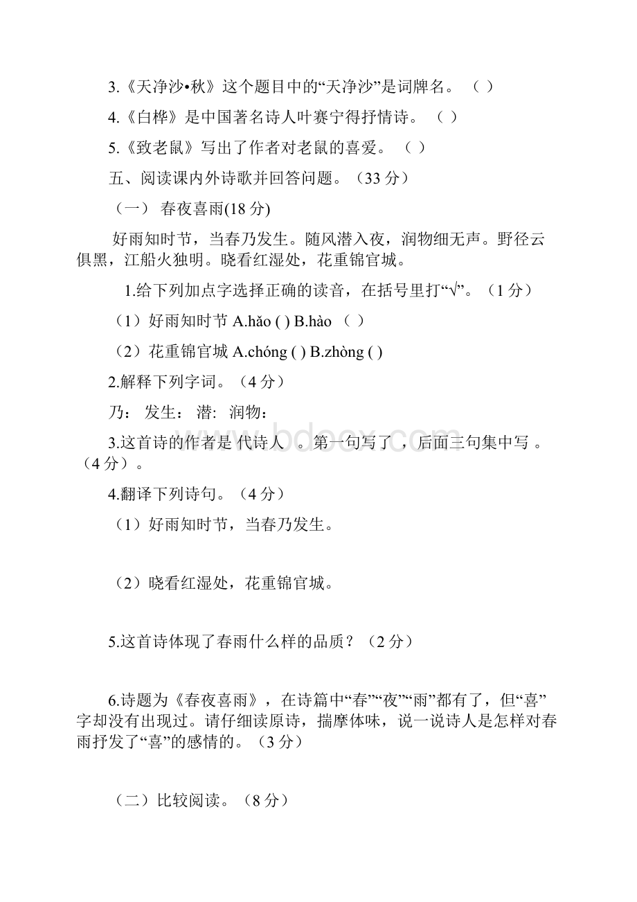 六年级上册语文第六单元练习卷.docx_第3页