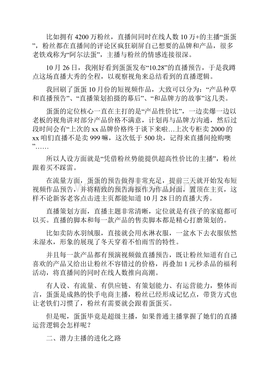 快手电商直播运营方法论3大案例拆解STAGE模型.docx_第2页