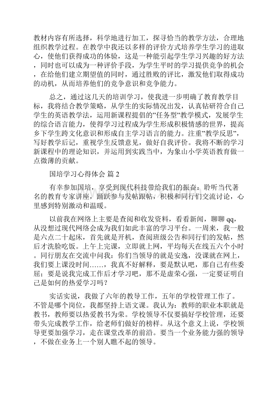 有关国培学习心得体会汇总9篇.docx_第2页