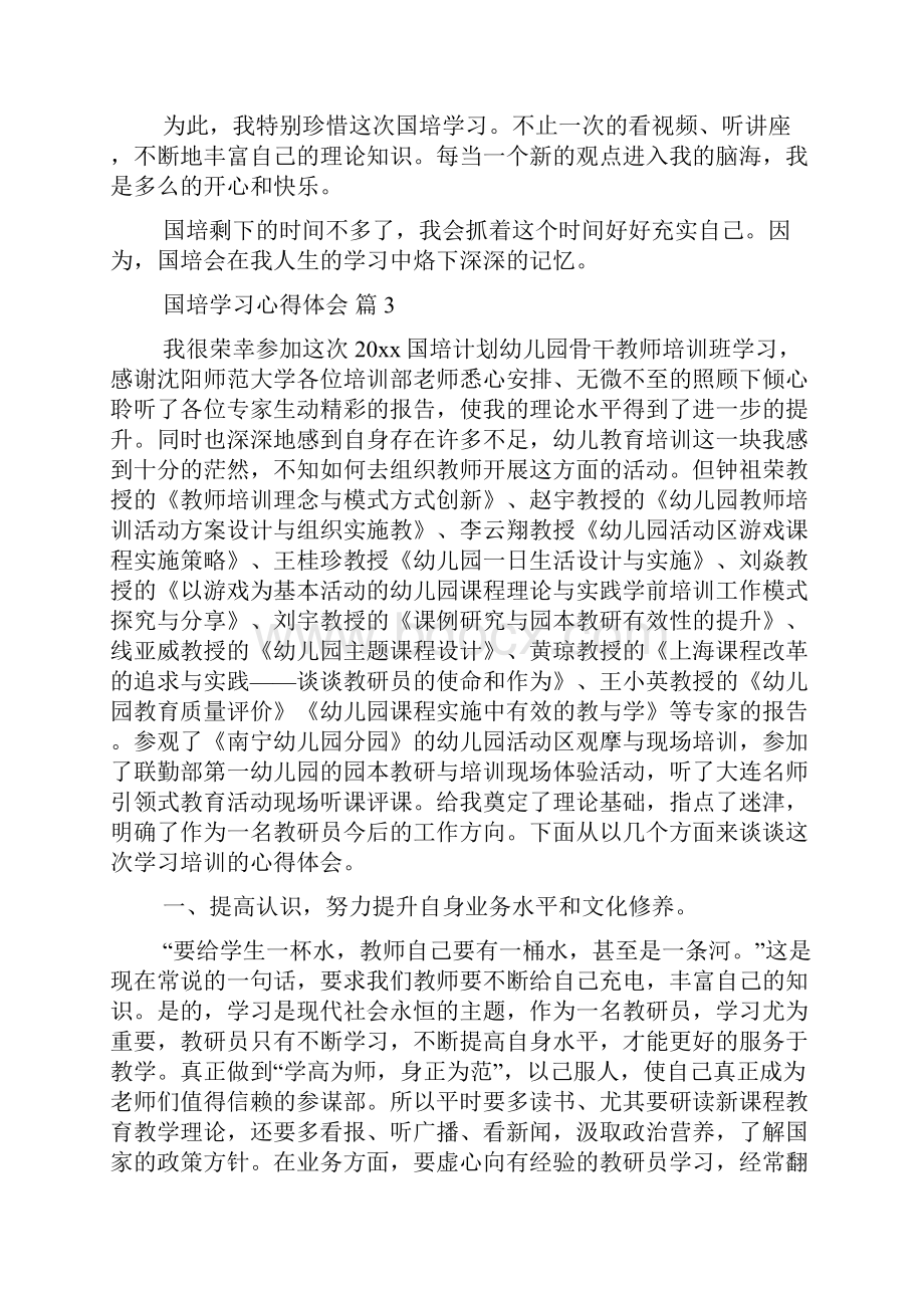 有关国培学习心得体会汇总9篇.docx_第3页