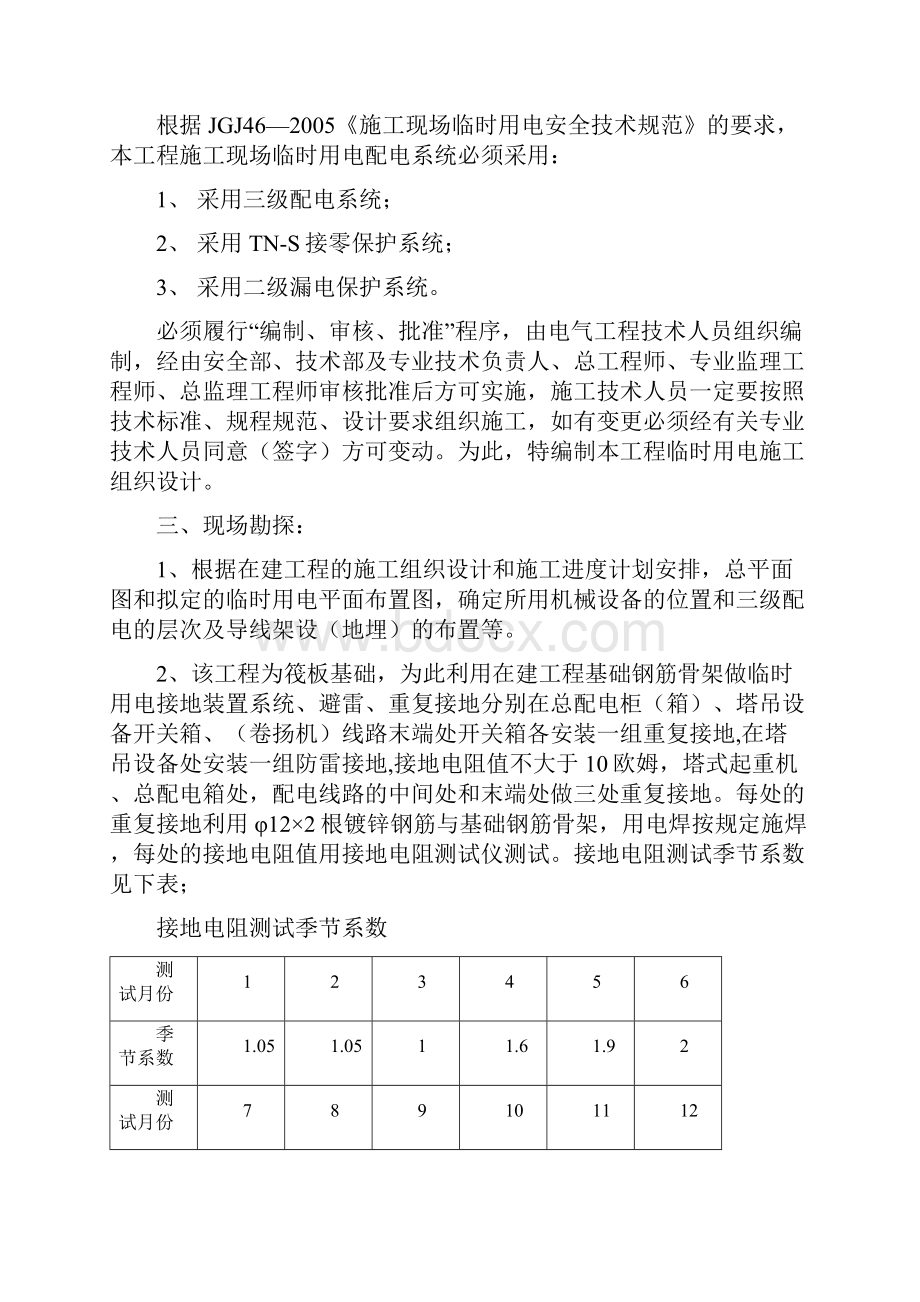 完整升级版临时用电施工组织设计含平面布置图及系统图.docx_第2页