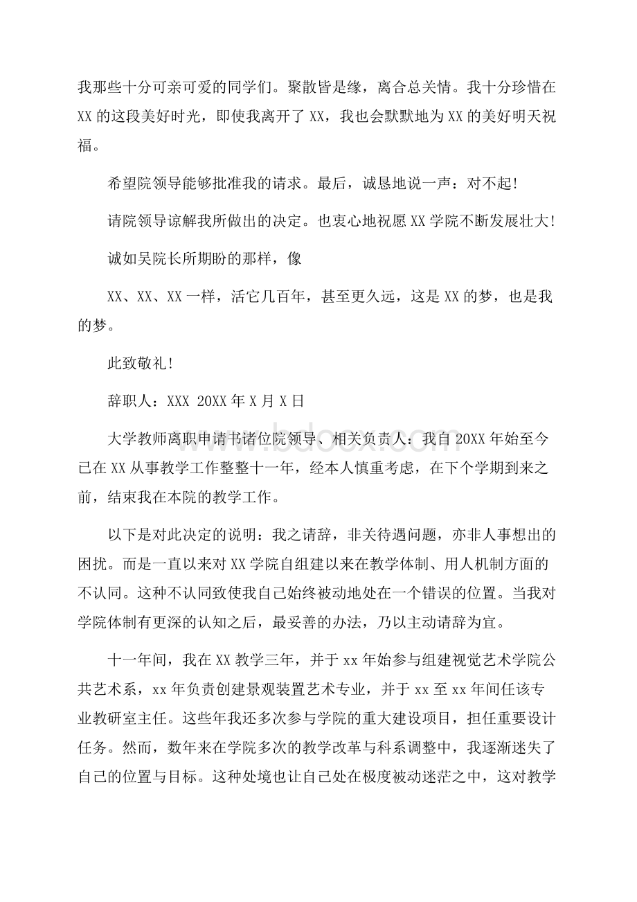 大学教师离职申请书范本5篇.docx_第2页