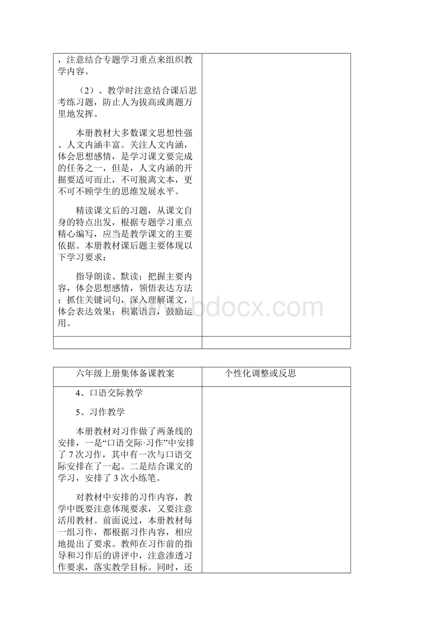 人教版新课标语文六年级上册教案集.docx_第3页