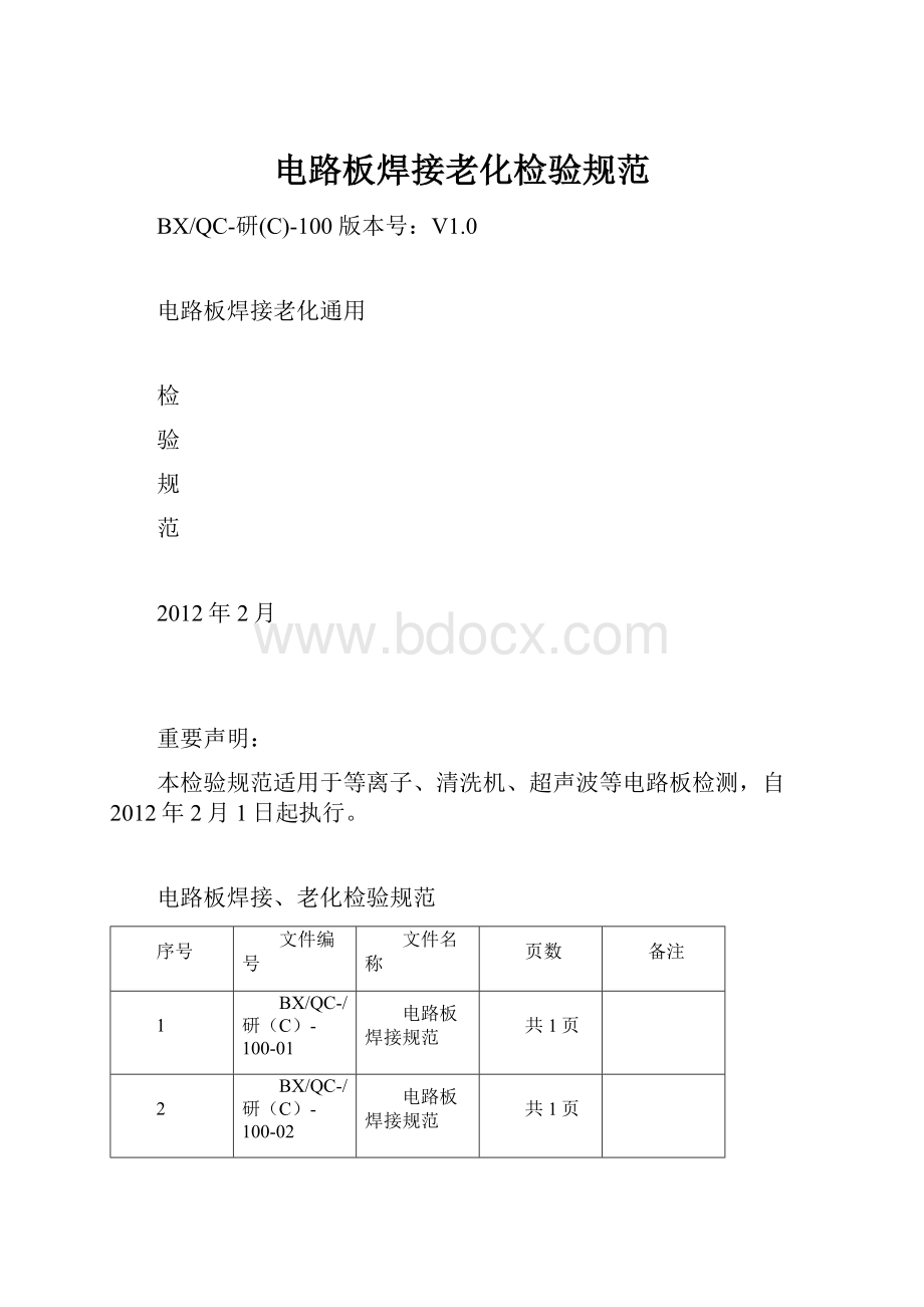 电路板焊接老化检验规范.docx