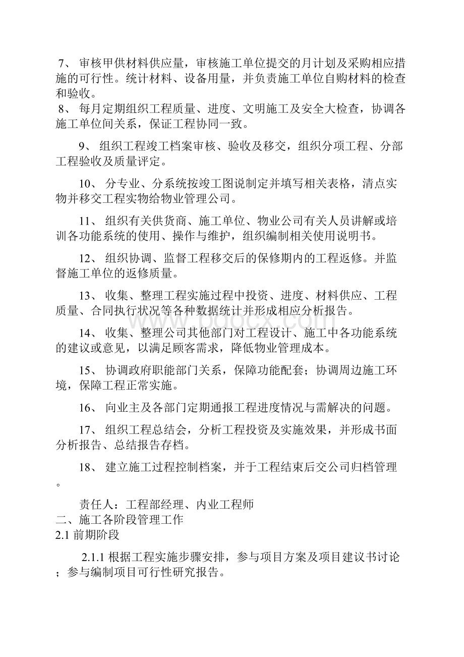 项目管理项目管理大纲 精品.docx_第2页