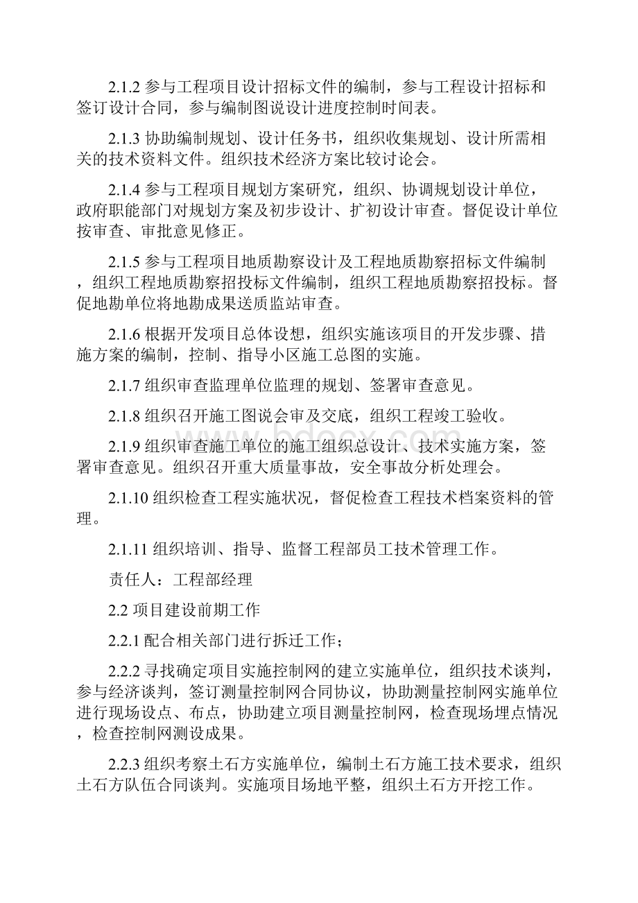 项目管理项目管理大纲 精品.docx_第3页