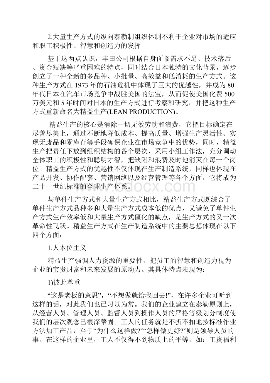 精益生产的思想和方法.docx_第2页