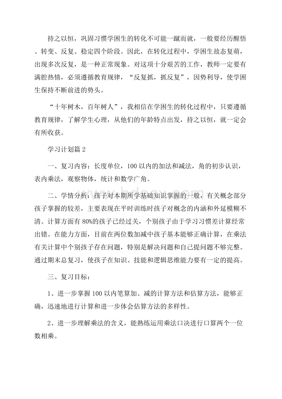 精选学习计划集锦8篇.docx_第3页