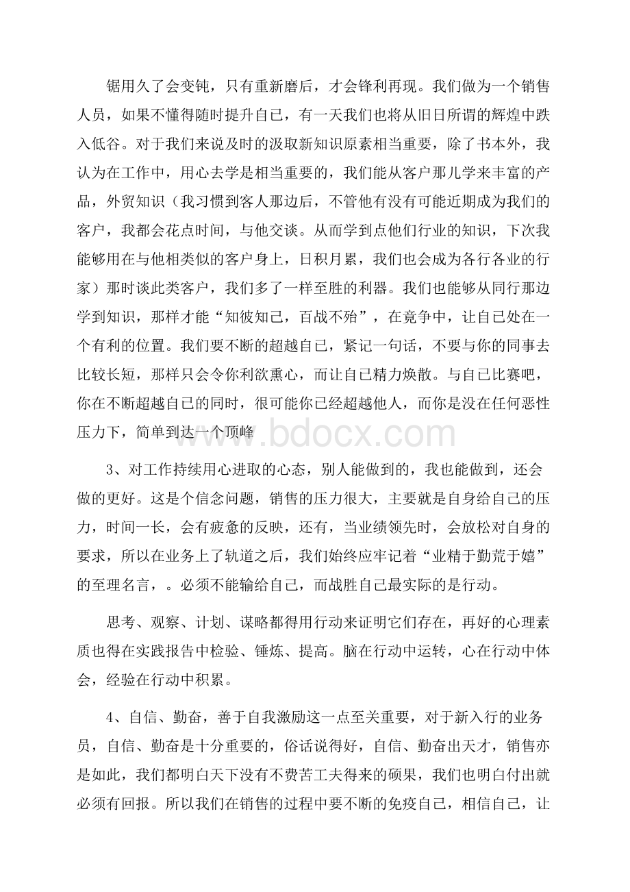 培训学习心得体会范文.docx_第3页