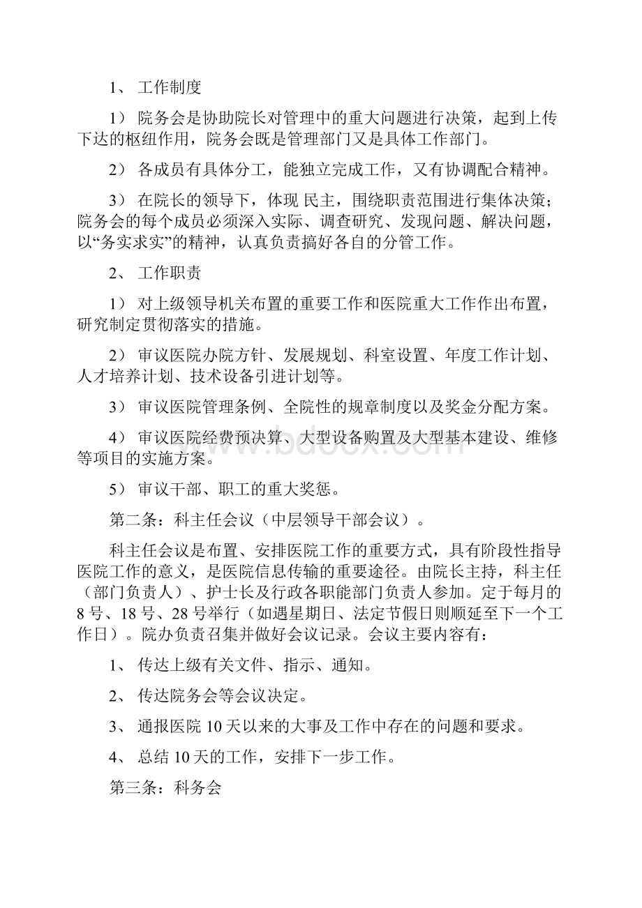 医院新编制度.docx_第2页