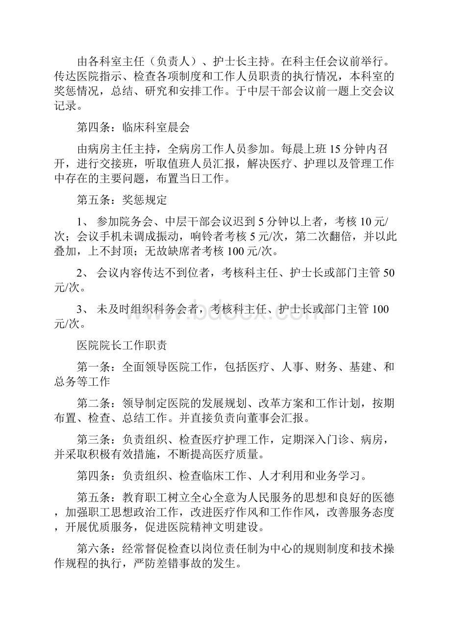 医院新编制度.docx_第3页