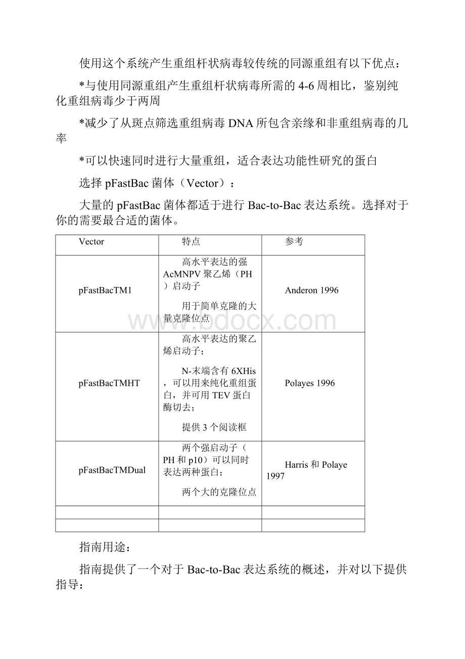 Bactobac表达系统中文版说明书模板.docx_第2页