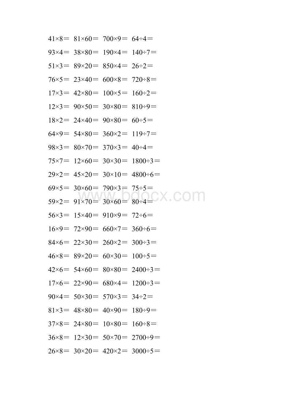 人教版小学三年级数学下册口算题卡 137.docx_第2页