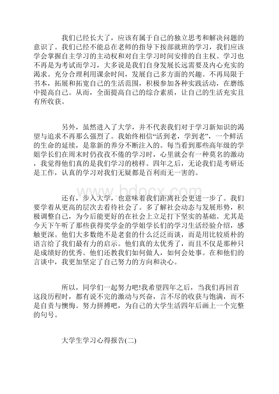 大学生学习心得报告范文.docx_第2页