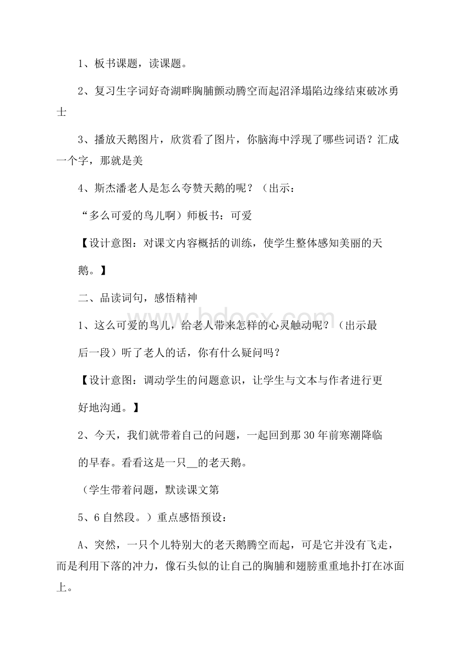 《天鹅的故事》优秀教学设计.docx_第2页