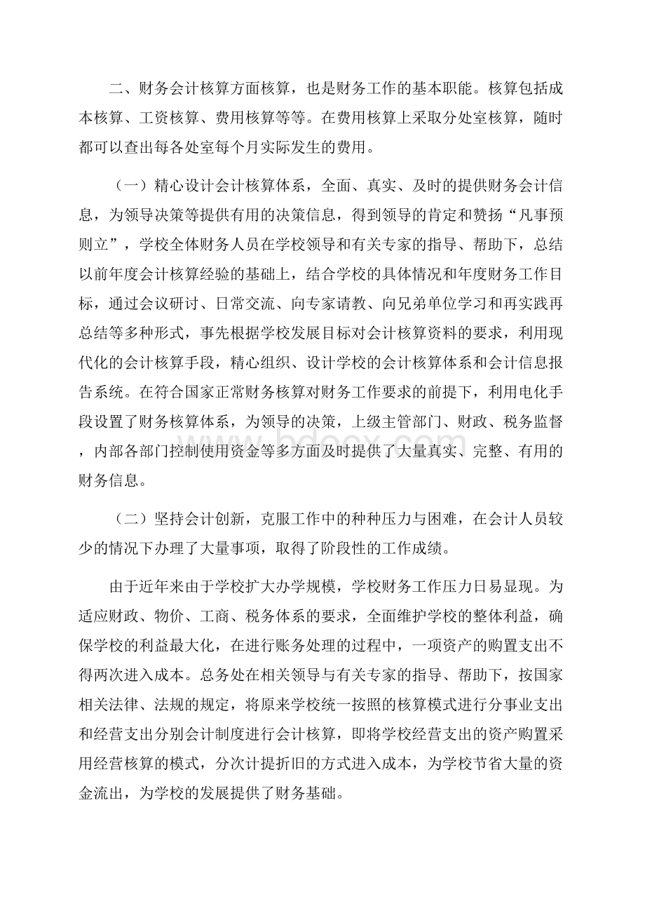 学校会计的年度工作总结.docx_第2页