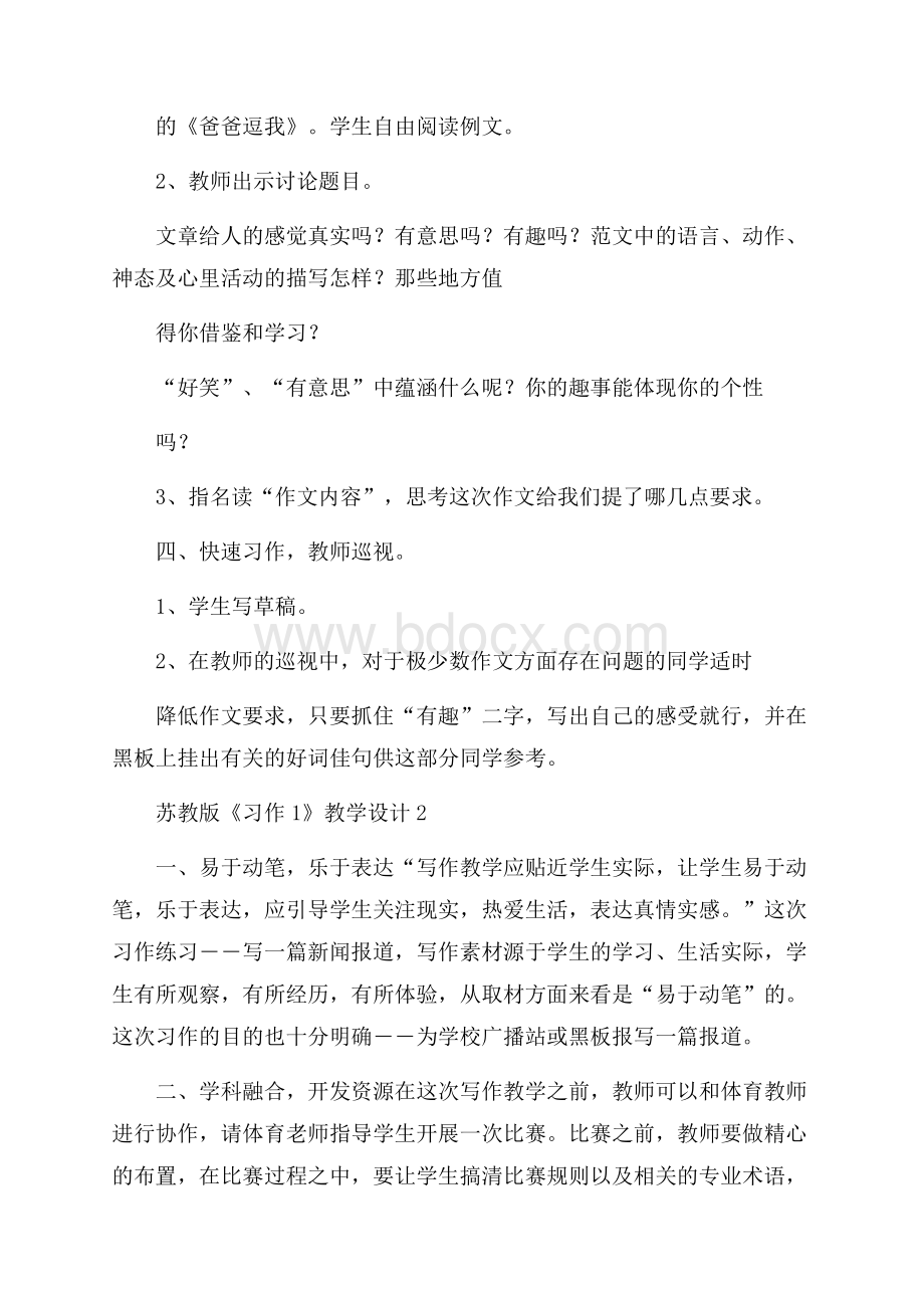 苏教版《习作1》教学设计.docx_第2页