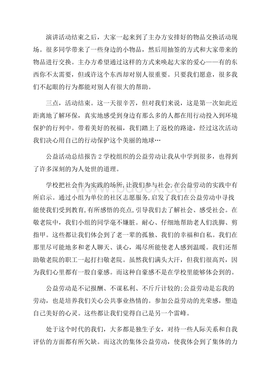 公益活动总结报告.docx_第2页